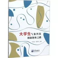 音像大学生气象科技创新创业之路作者