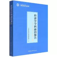音像经济学学科前沿报告(十三五总结与十四五展望)经济研究所