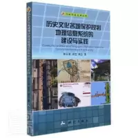音像历史文化名城保护规划地理信息系统的建设与实践波,周昱,周立