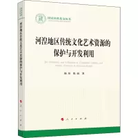 音像河湟地区传统文化艺术资源的保护与开发利用杨玢,张前