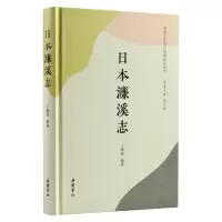 音像日本濂溪志王晚霞
