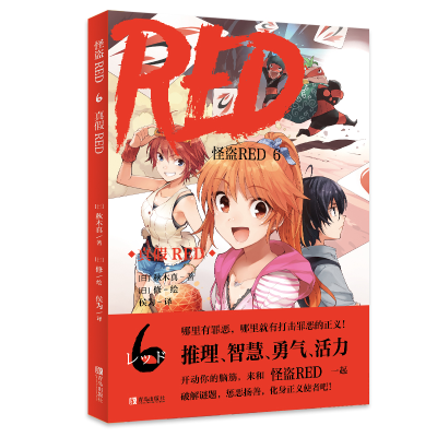 音像怪盗RED6真RED秋木真