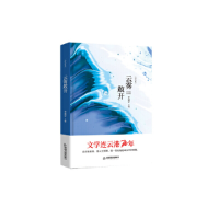 音像文学连云港70年— 云雾散开(精装)李建军