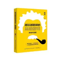 音像越玩越聪明的思维游戏(升级版)阿志