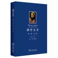 音像神学大全(集论上帝第7卷论上帝的管理)(精)[意]托马斯·阿奎那