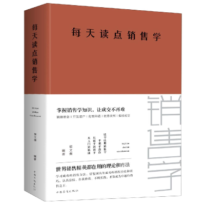 音像每天读点销售学(精)编者:宿文渊