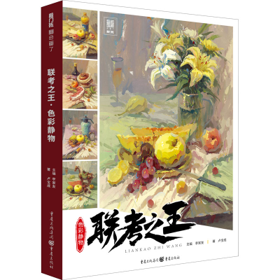 音像联考 色彩静物卢宝成