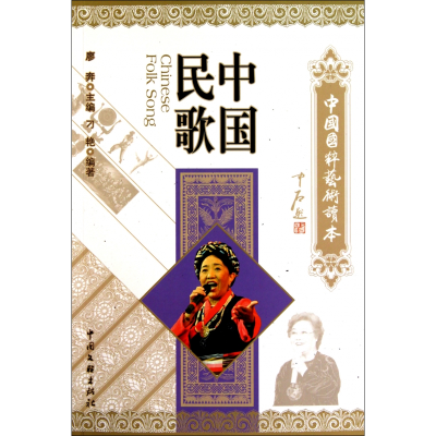音像中国民歌/中国国粹艺术读本刁艳