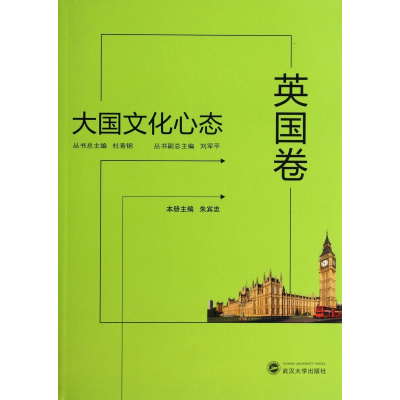 音像大国文化心态(英国卷)朱宾忠|主编:杜青钢