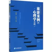 音像旅游案例的心理学诠释张薇,韩发