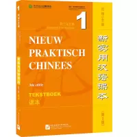 音像新实用汉语课本(第3版)(荷兰文注释)课本1刘珣