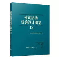 音像建筑结构设计图集12《建筑结构设计图编委