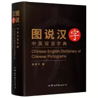 音像图说汉字(中英双语字典)(精)顾建平|责编:冯凌