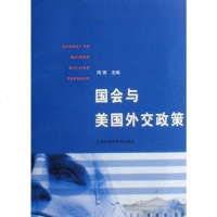 【二手8成新】国会与美国外交政策 9787806818800