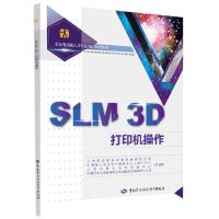 [二手8成新]SLM 3D 打印机操作 9787516740040