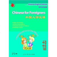 [二手8成新]外国人学汉语 9787107206948