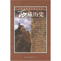 [二手8成新]西藏历史 9787801139184