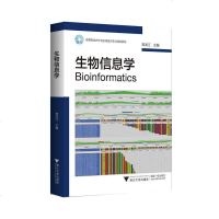 [二手8成新]生物信息学(高等院校农学与生物技术专业规划教材) 9787308171472