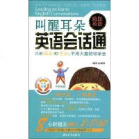 [二手8成新]英语会话通 9787306033291
