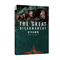 [二手8成新]The Great Disarmament《百万大裁军》 9787500143246