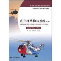 [二手8成新]直升机结构与系统(ME-TH、PH 第2版) 9787302418566