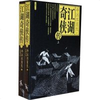 [二手8成新]江湖奇侠传- 9787807611479