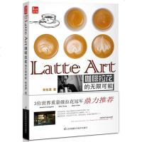 [二手8成新]Latte Art 咖啡拉花的无限可能 9787553734163