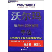 【二手8成新】沃尔玛 9787505852785