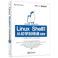 [二手8成新]Linux Shell编程从初学到精通(第2版) 9787121248221