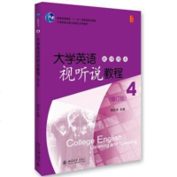 【二手8成新】大学英语视听说教程（4）教师用书（修订版） 9787301271353