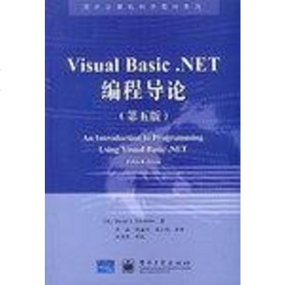 [二手8成新]Visual Basic.NET编程导论 9787505382442