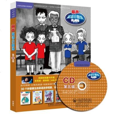 [二手8成新]丽声英语小剧场第五级(外研社英语分级阅读 点读版 附光盘) 9787513556781