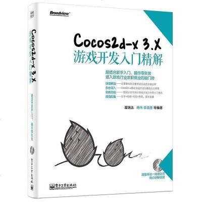 [二手8成新]Cocos2d-x 3.X游戏开发入精解(含DVD光盘1张) 9787121252273