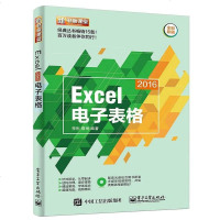[二手8成新]Excel 2016电子表格 9787121311512