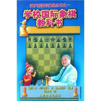 【二手8成新】学校国际象棋教科书 9787500934356