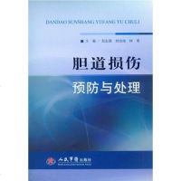 [二手8成新]胆道损伤预防与处理 9787509160596