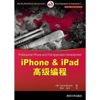 [二手8成新]iPhone&iPad高级编程 9787302274452