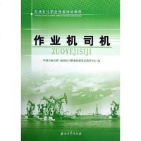 [二手8成新]作业机司机 9787502192969