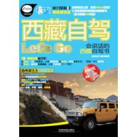 [二手8成新]西藏自驾Let’S Go(配盘) 9787113169985