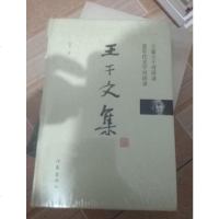 [二手8成新]王蒙王干对话录90年代文学对话录(精)/王干文集 9787506397094