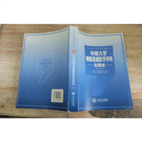 [二手8成新][二手9成新]南大学学科史 列丛书:南大学湘雅基础医学学科发展史(1914-2 97875487120