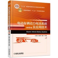 [二手8成新]电动车辆动力电池系统及应用技术(第2版) 9787111566397