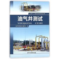 [二手8成新]油气井测试/天然气工程技术培训丛书 9787518322398