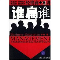 [二手8成新]谁扁谁 9787302102083
