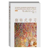 [二手8成新]翻转式学习 9787300202648