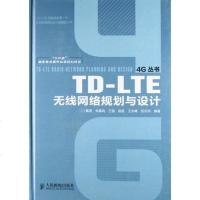 [二手8成新]TD-LTE无线网络规划与设计 9787115281449