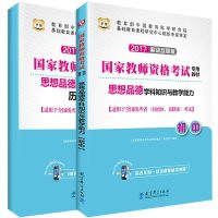 [二手8成新][二手9新]思想品德学科知识与教学能力:2017移动互联版:初SN5941 9787519108687