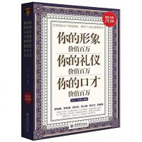 [二手8成新]你的形象价值百万你的礼仪价值百万你的口才价值百万 9787542931801