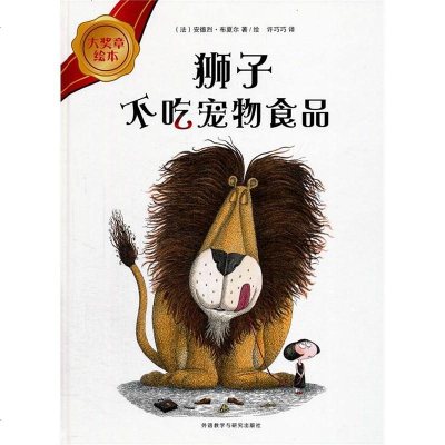 [二手8成新]狮子不吃宠物食品 9787513542982