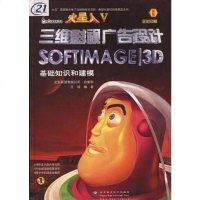 [二手8成新]火星人V.Softimage|3D 三维影视广告设计(1) 9787900031037